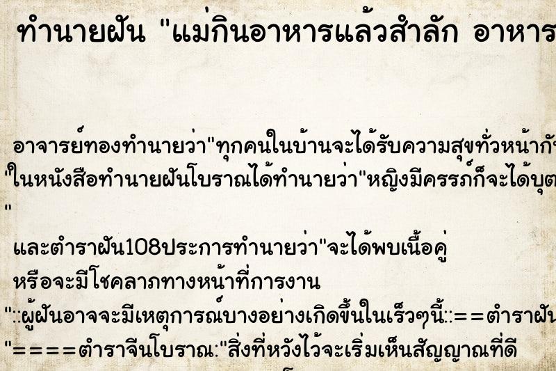 ทำนายฝัน แม่กินอาหารแล้วสำลัก อาหารติดคอตาย